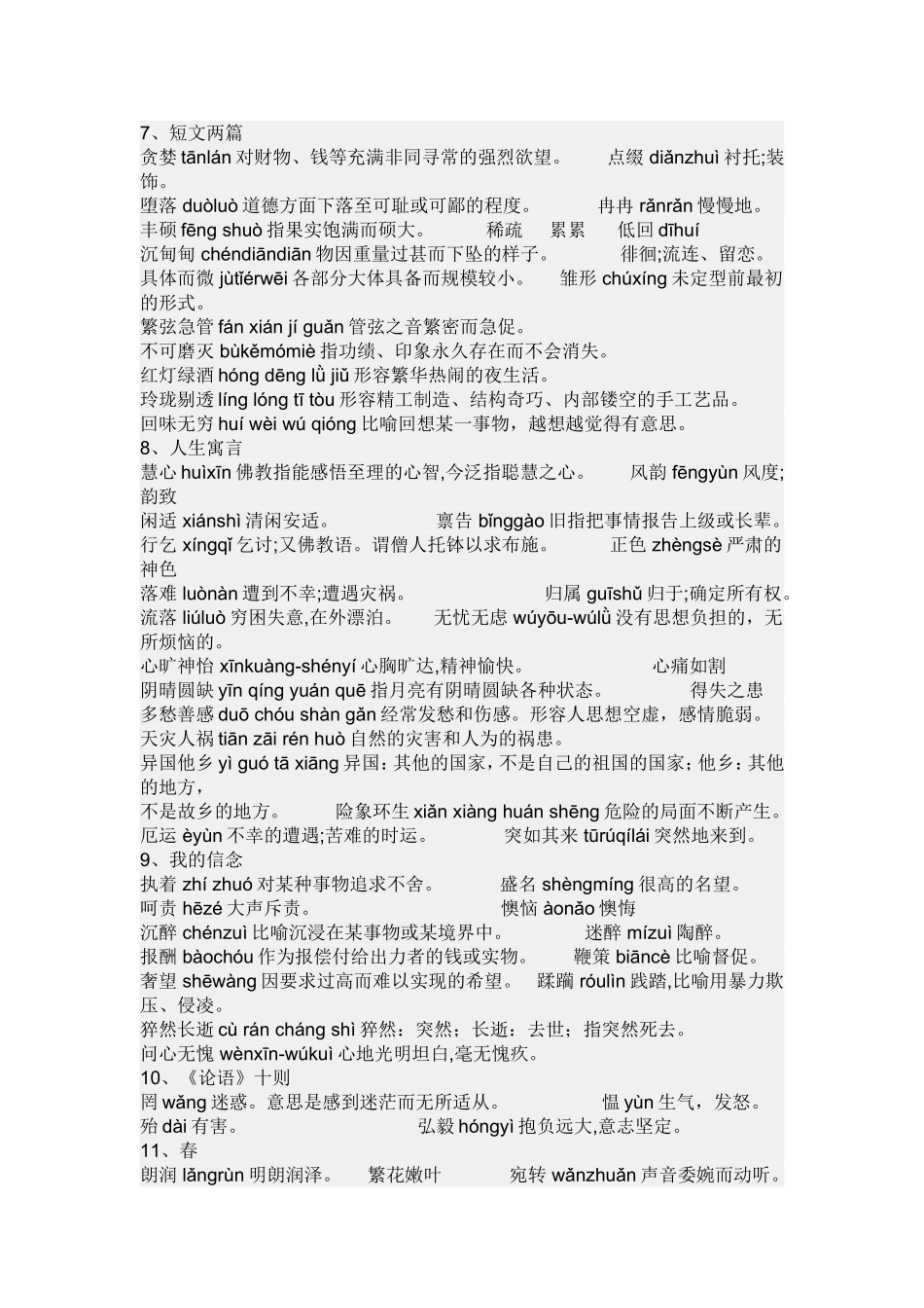 七上字词汇总_第2页