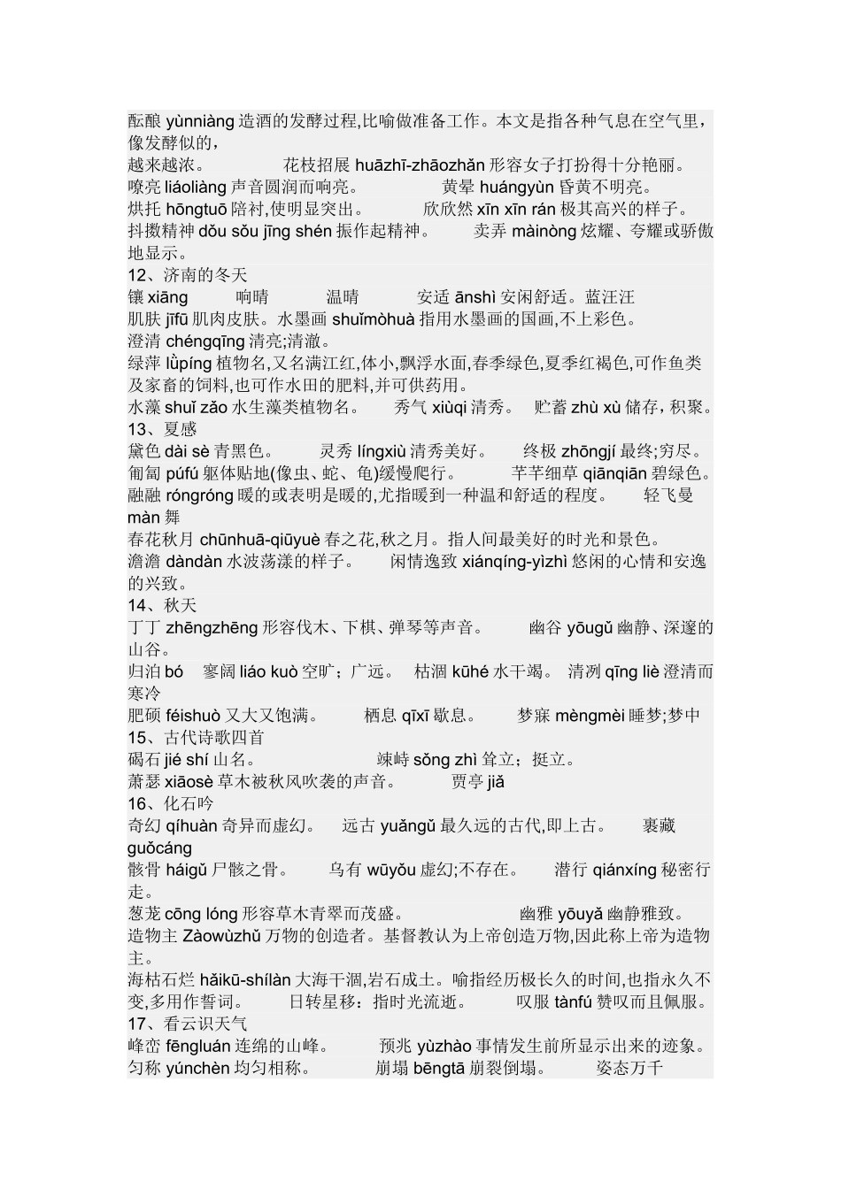 七上字词汇总_第3页