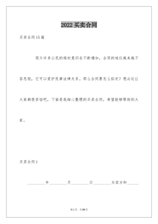 2024买卖合同_1670