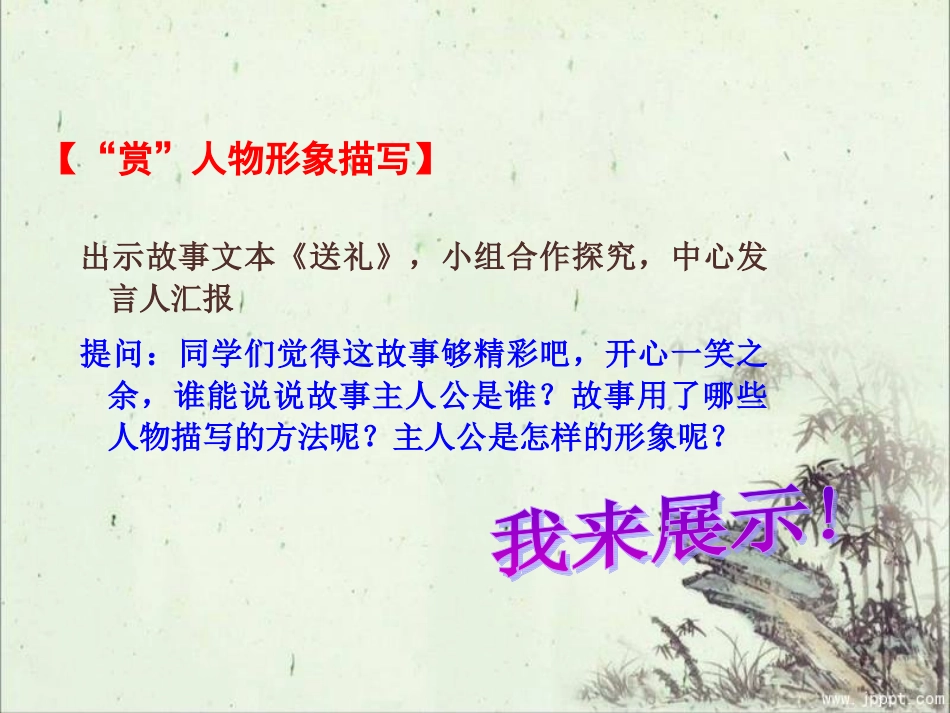名家笔下四大守财奴——《儒林外史》等群文阅读_第3页