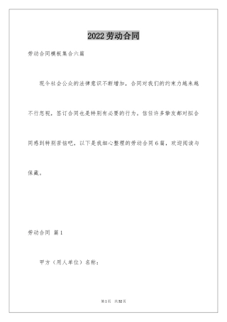 2024劳动合同_1148