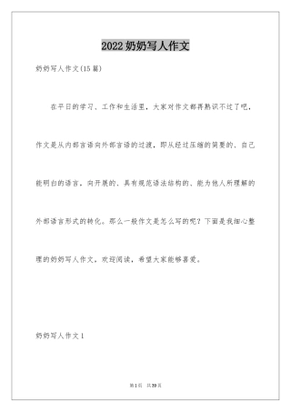 2024奶奶写人作文_2