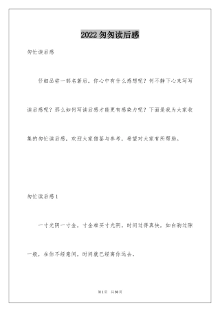 2024匆匆读后感_23