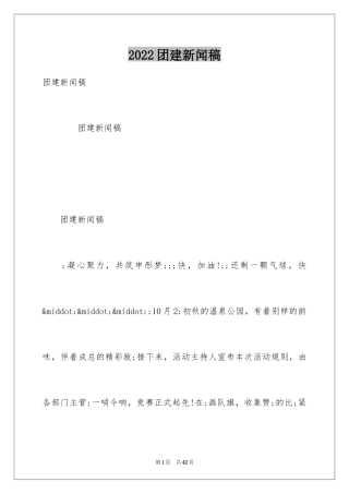 2024团建新闻稿
