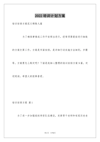 2024培训计划方案_69