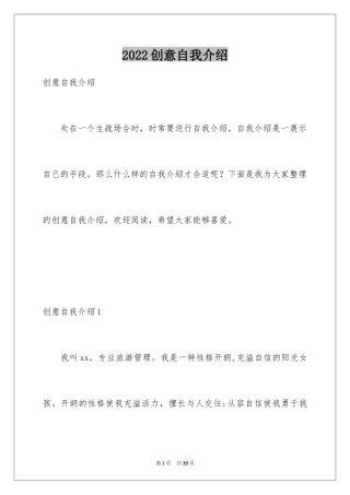 2024创意自我介绍_3