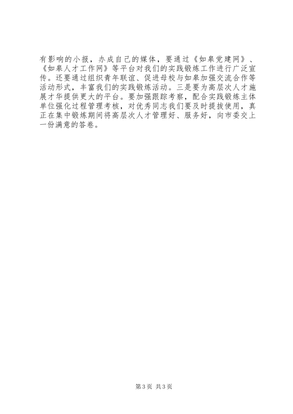 党政后备干部锻炼交流会讲话发言_第3页