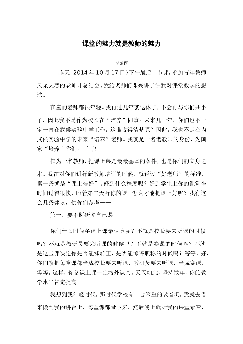 课堂的魅力就是教师的魅力_第1页