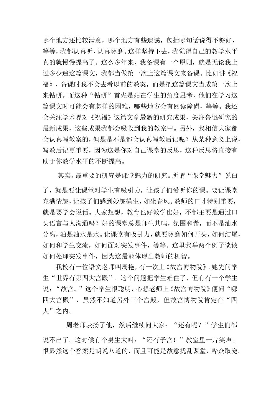 课堂的魅力就是教师的魅力_第2页