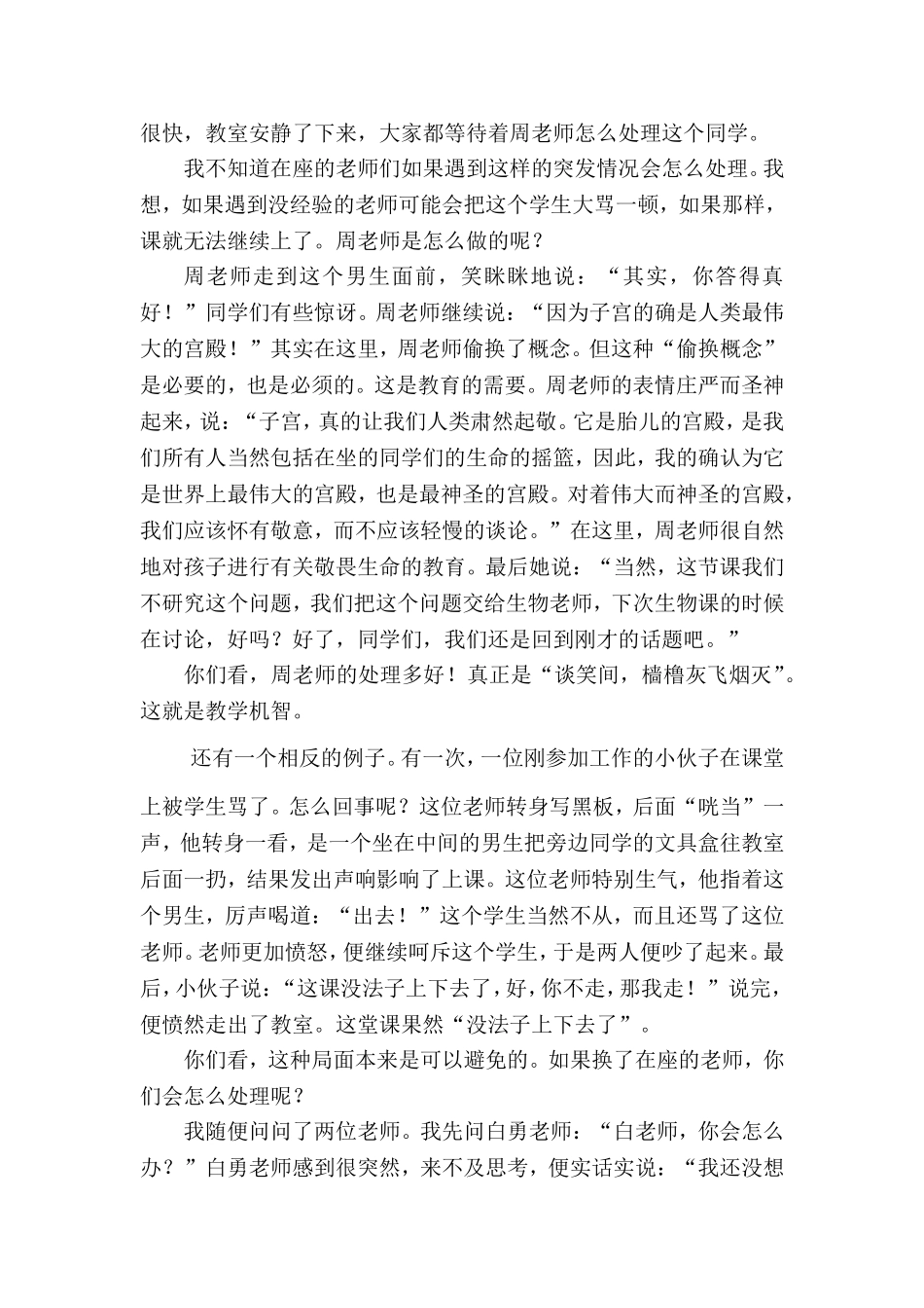 课堂的魅力就是教师的魅力_第3页