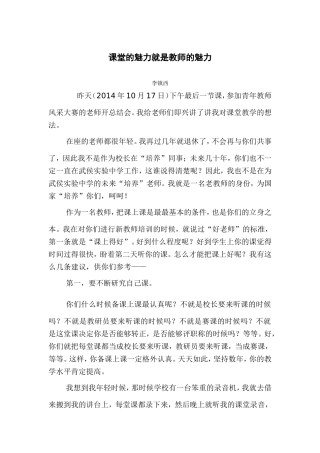 课堂的魅力就是教师的魅力