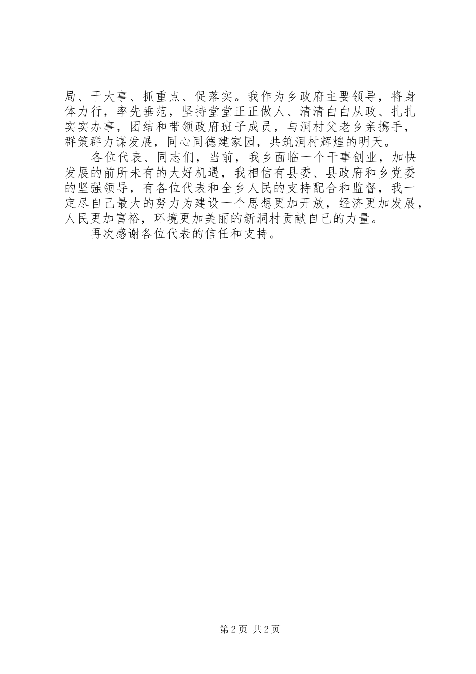 新当选的乡长讲话发言_第2页