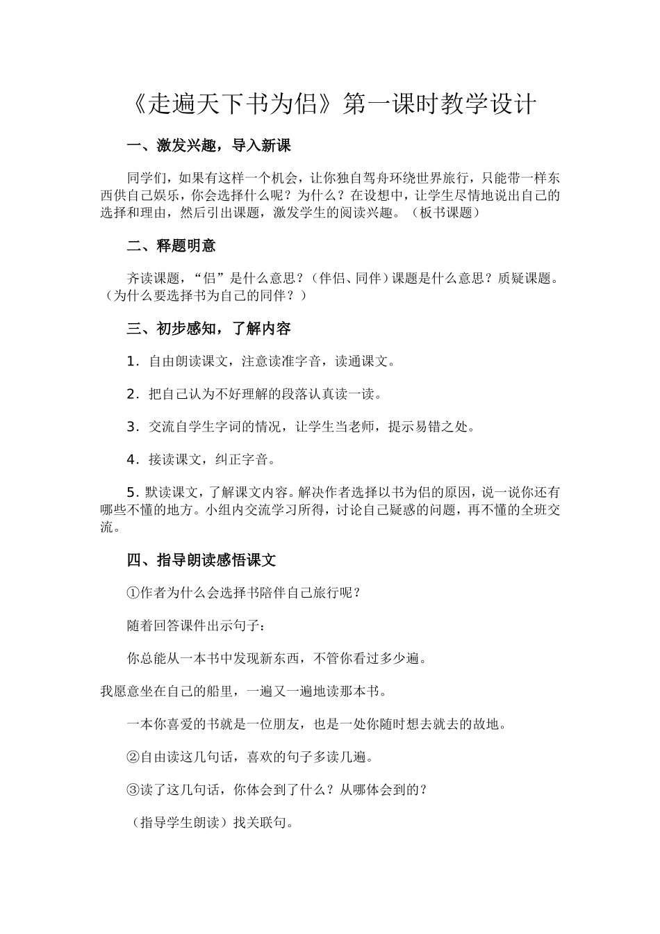 走遍天下书为侣教学设计 (2)_第1页