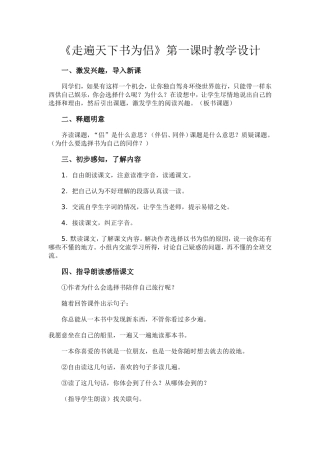 走遍天下书为侣教学设计 (2)