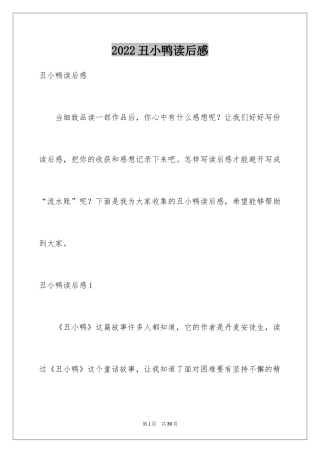 2024丑小鸭读后感_4