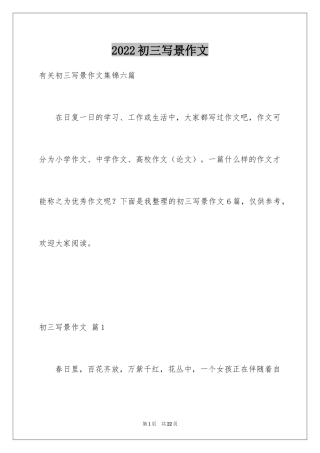 2024初三写景作文_6