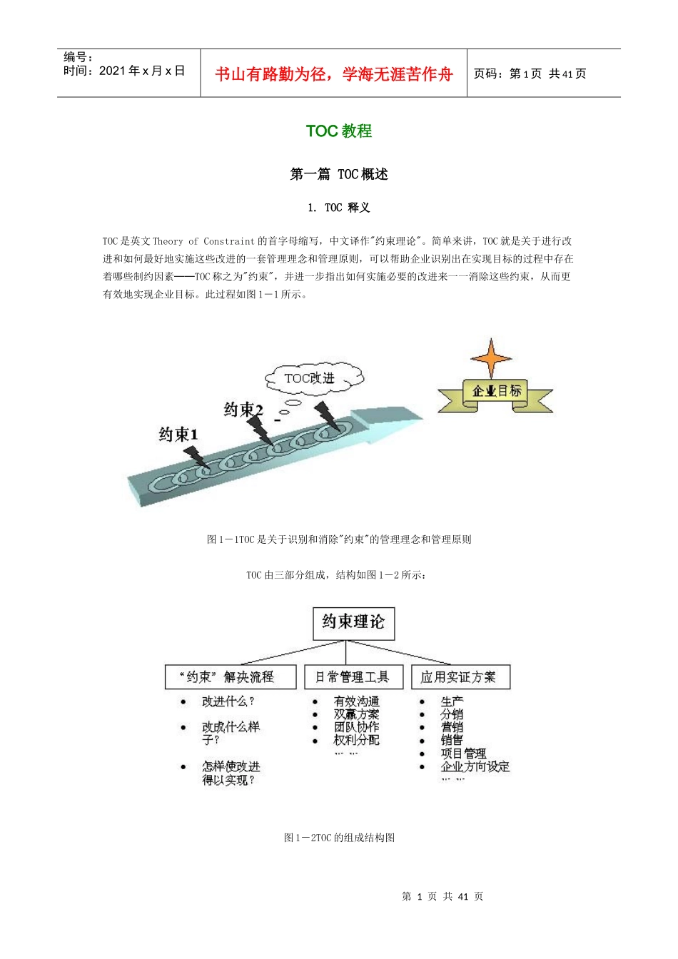 约束理论教程_第1页