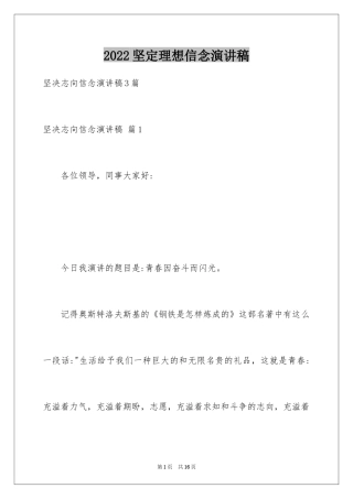 2024坚定理想信念演讲稿_2