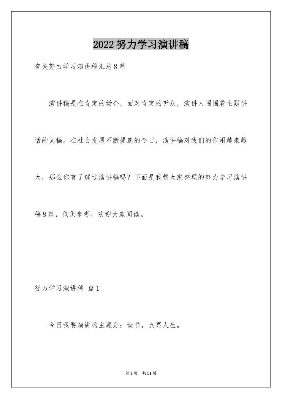 2024努力学习演讲稿_77_第1页