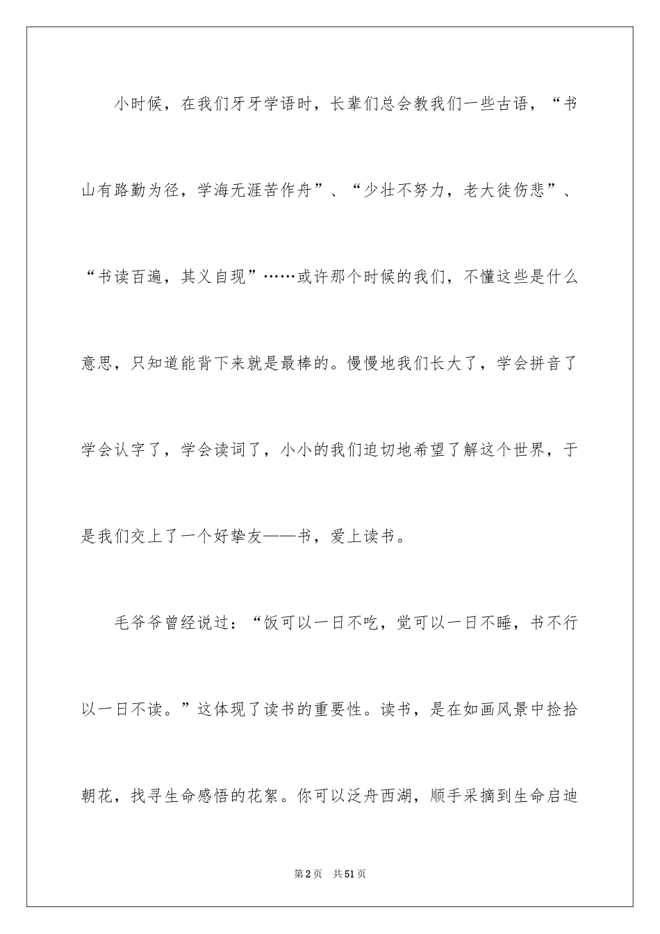 2024努力学习演讲稿_77_第2页