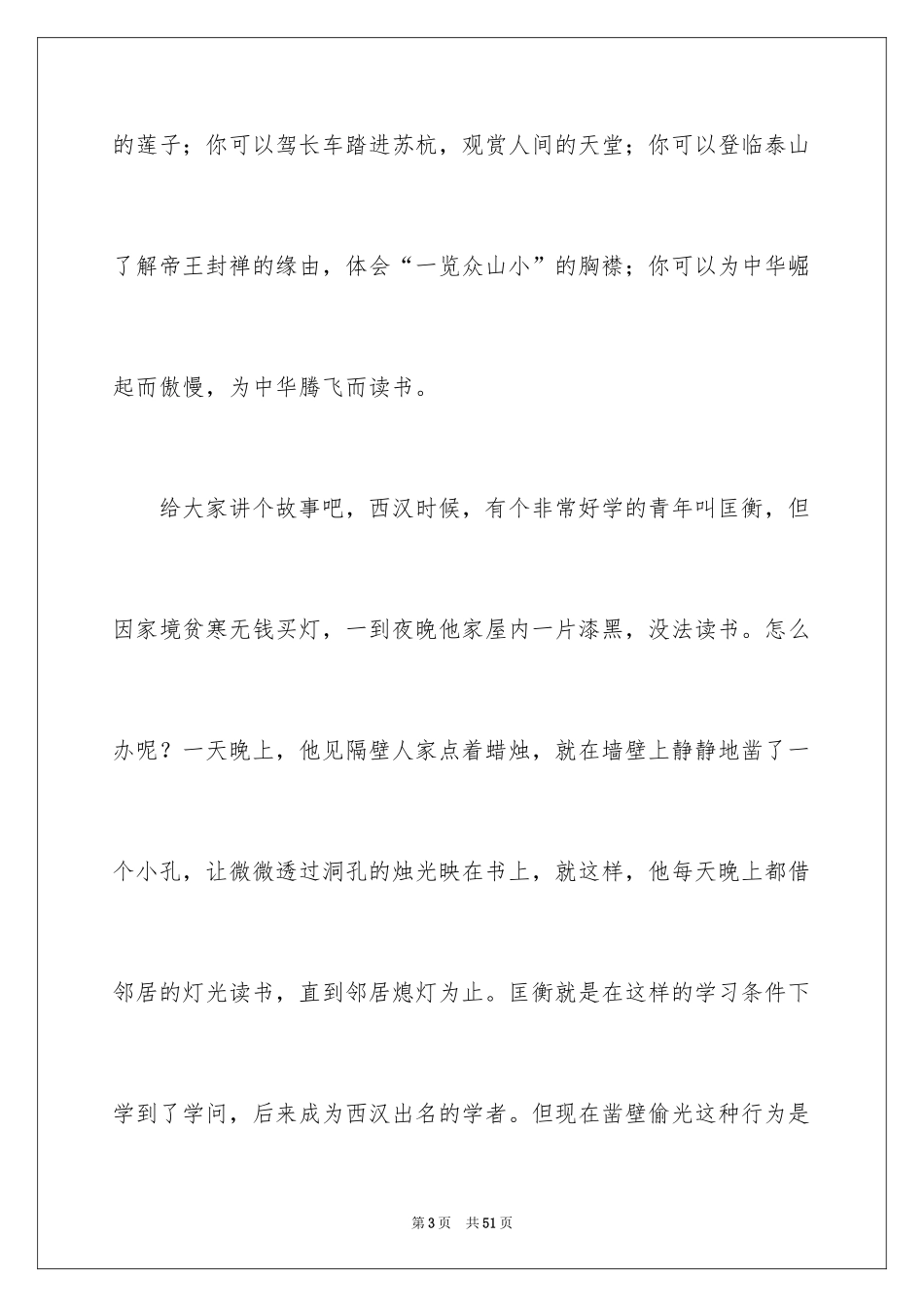 2024努力学习演讲稿_77_第3页