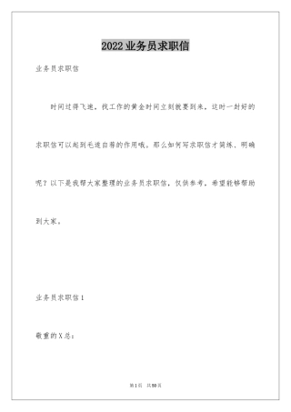 2024业务员求职信_19