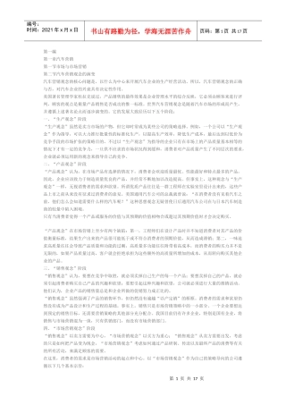 汽车营销实务全书