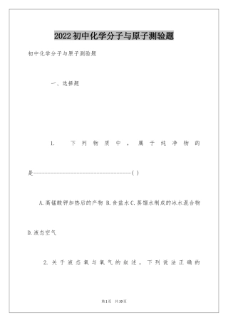 2024初中化学分子与原子测验题