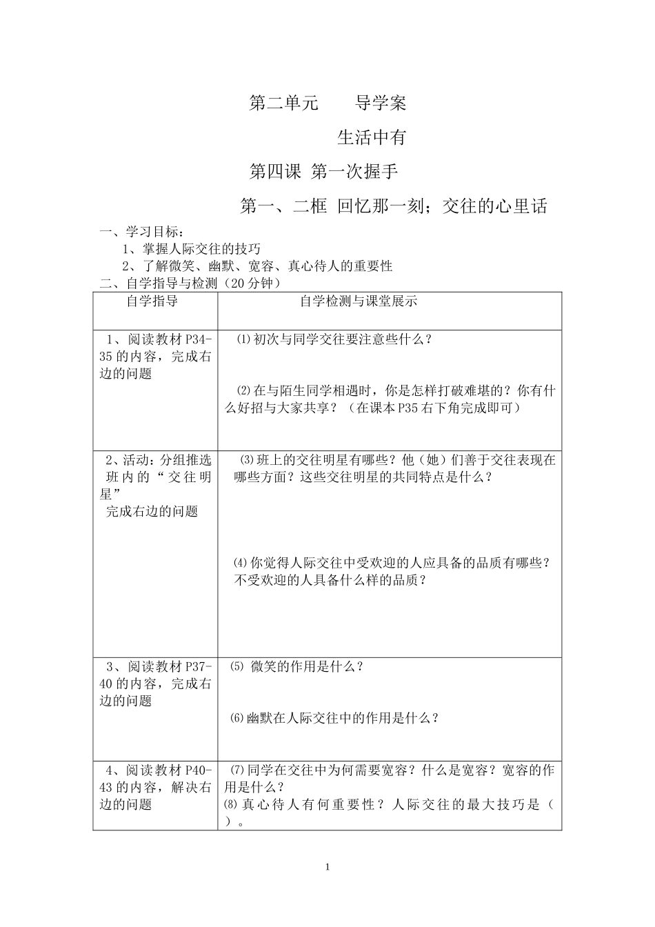 初中一年级思想品德第一课时课件_第1页