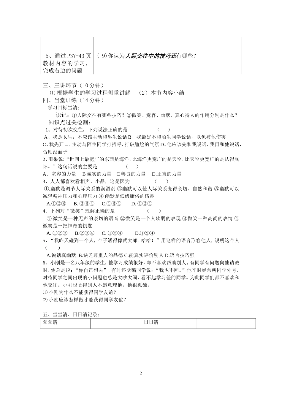 初中一年级思想品德第一课时课件_第2页