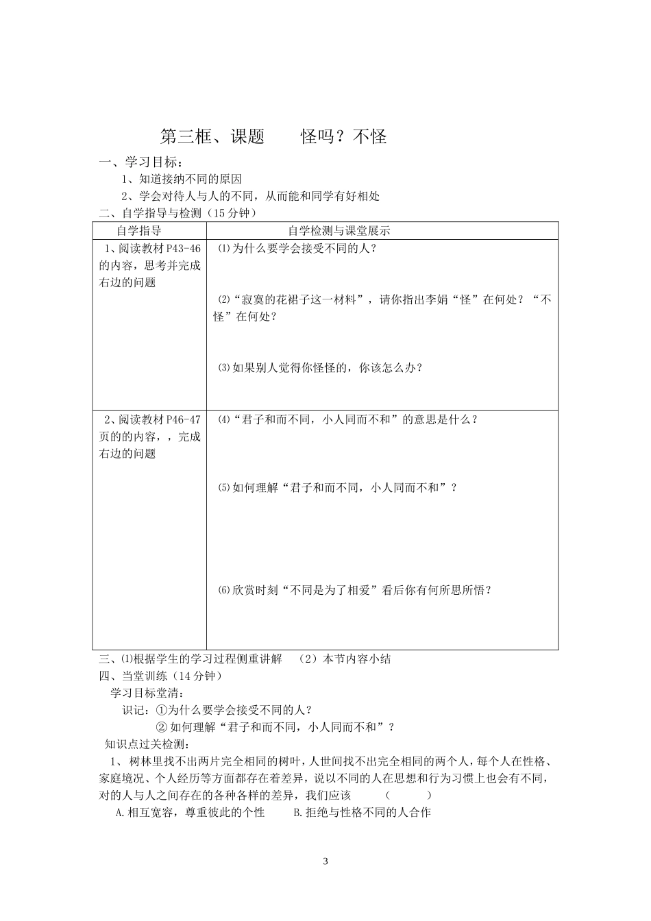 初中一年级思想品德第一课时课件_第3页