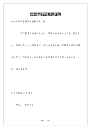 2024产品质量保证书_23