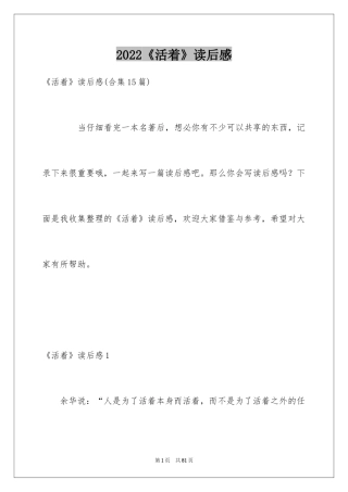 2024《活着》读后感_50