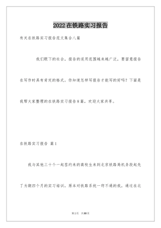 2024在铁路实习报告_5