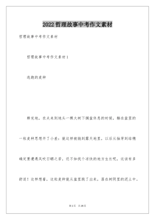 2024哲理故事中考作文素材