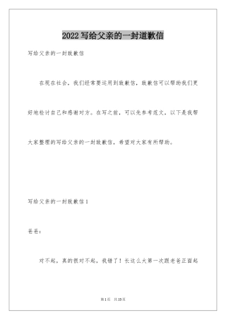 2024写给父亲的一封道歉信