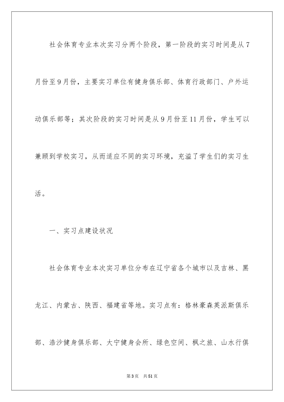 2024体育教学实习总结_第3页