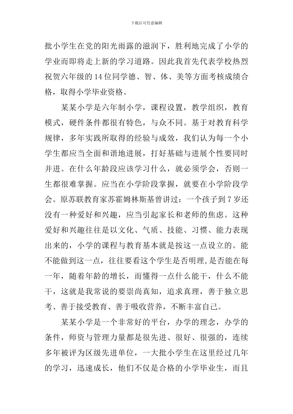 小学毕业典礼校长讲话_第3页