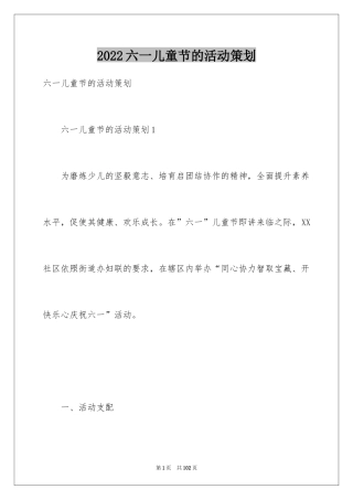 2024六一儿童节的活动策划