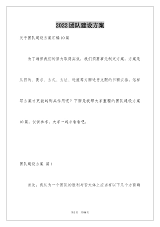 2024团队建设方案_7