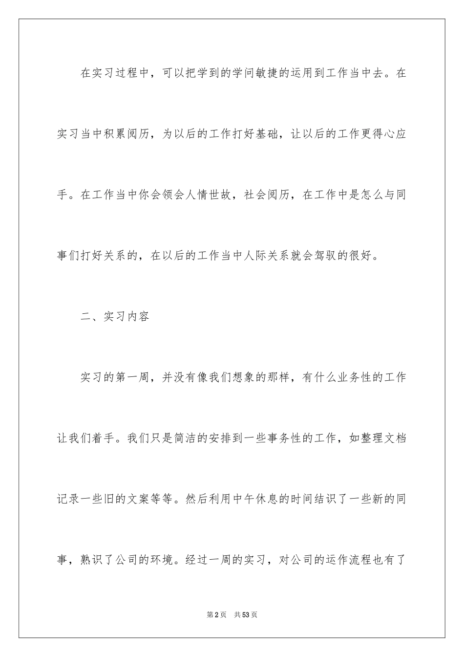 2024学生的实习报告_91_第2页