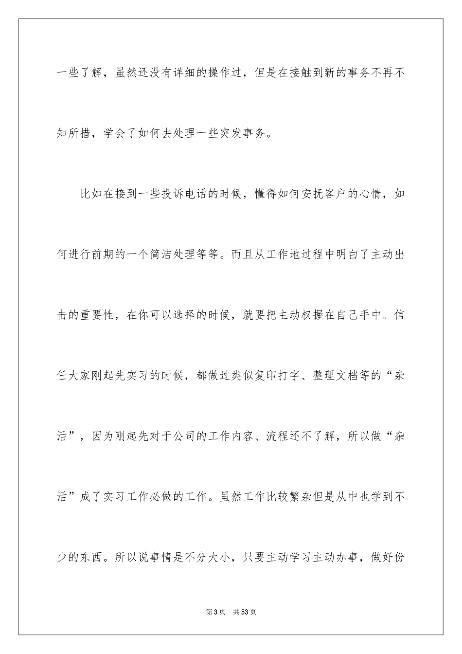 2024学生的实习报告_91_第3页