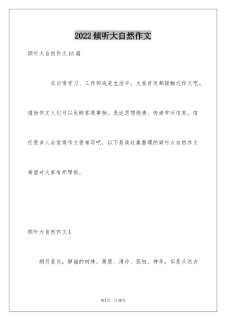 2024倾听大自然作文_25