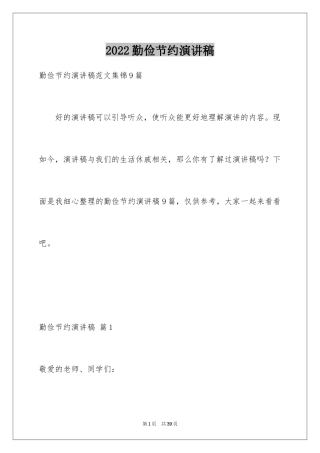 2024勤俭节约演讲稿_30