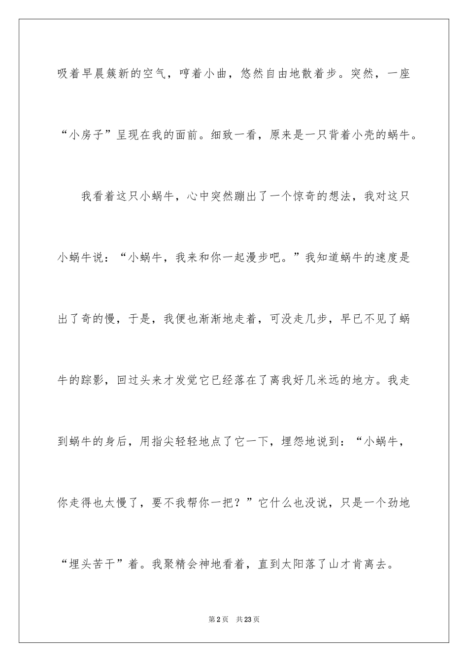 2024启示满分作文_第2页