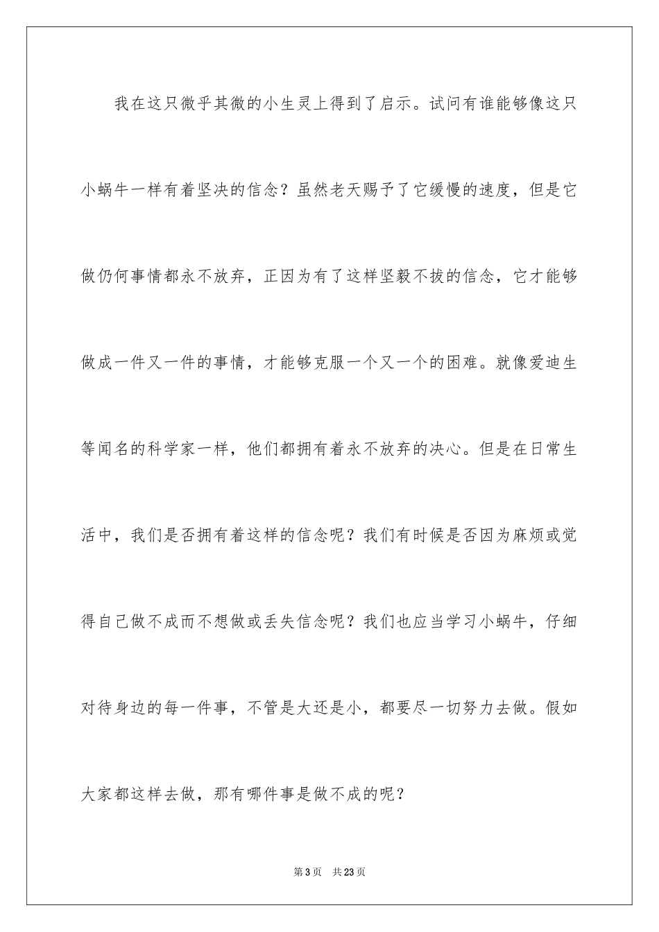 2024启示满分作文_第3页