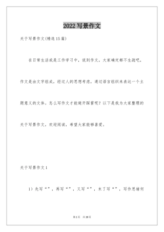 2024写景作文_32