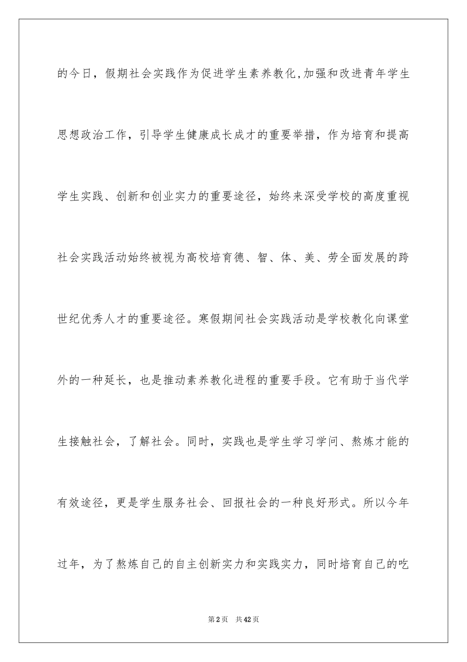 2024大学社会实习报告_3_第2页