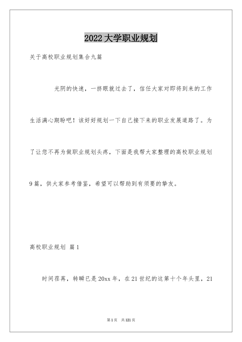 2024大学职业规划_61_第1页