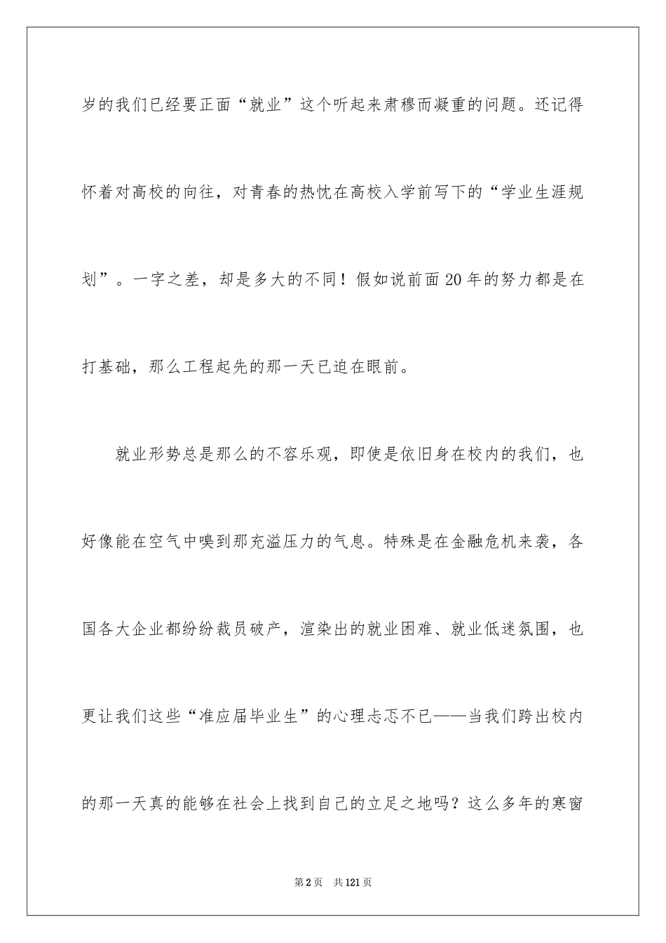 2024大学职业规划_61_第2页